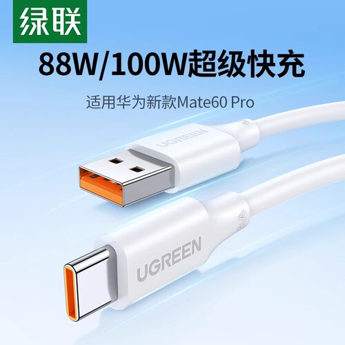 type-c数据线6a5a充电器线适用华为荣耀小米安卓40w66w100W加长tpc转usb短tapyc超级typc快充tpyec线