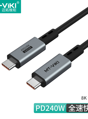 MT-US4-1 USB4雷电4Type C对C PD快充40G数据线240W全功能4K视频