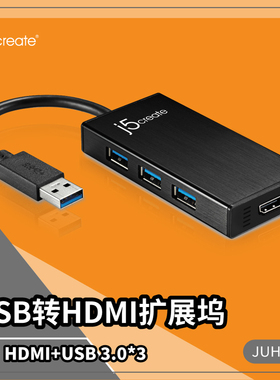 j5createUSB扩展坞HDMI有线千兆网口转换接头VGA电脑集分线器HUB