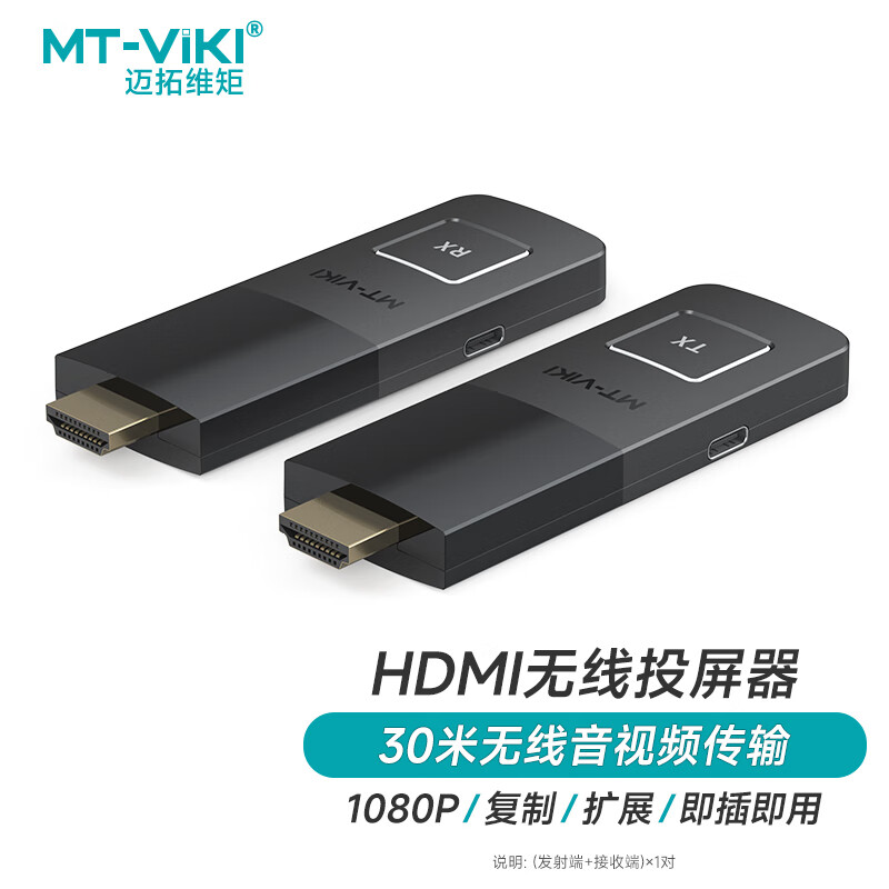 迈拓维矩迈拓维矩（MT-viki） 企业级无线投屏器1080P 4K高清hdmi