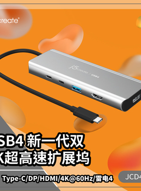 j5create USB4Type-C扩展坞HDMI双4K雷电4转换器8K拓展坞2.5G网口