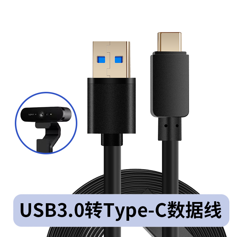 适用于罗技C1000E摄像头接电脑直播线Type-C转USB3.0高速线4K高清