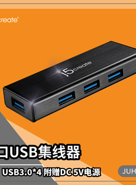 j5createUSB3.0扩展器1拖4集分线器转换接头多口HUB外接U盘拓展坞