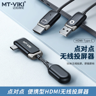 MT-WX07  typec无线投屏器笔记本便携式电脑办公会议系统同屏显示