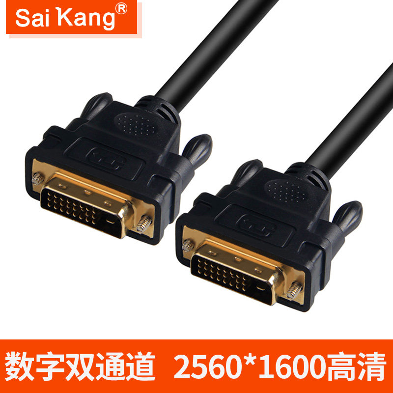 saikang DVB03 DVI线24+1台式电脑显示器连接线数据线传输线dvid|ruв категории видео электрических приборов, видео бытовой арматура, катанки - от Buy2taobao.com для оказания профессиональной услуги покупки агента Taobao