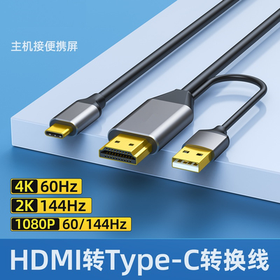 hdmi转typec高清线带供电转换器vr眼镜连接电脑ar适配器投屏器 电