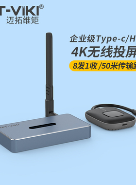 MT-WX02C hdmi无线传输器直播电脑显示器竖屏投影仪投屏电视同屏