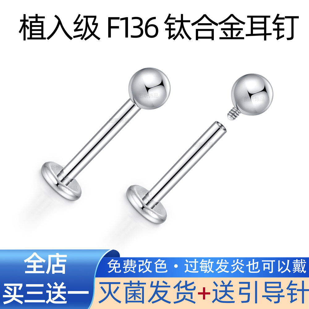 F136钛合金耳钉医用植入级防养耳洞唇钉耳蜗耳骨钉睡觉免摘