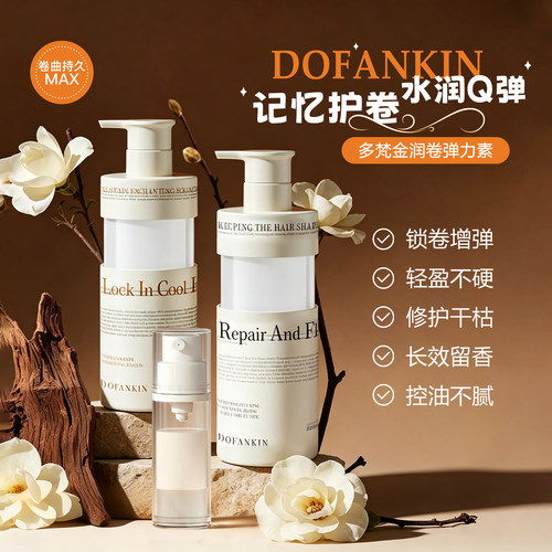 DOFANKIN弹力素小样女士