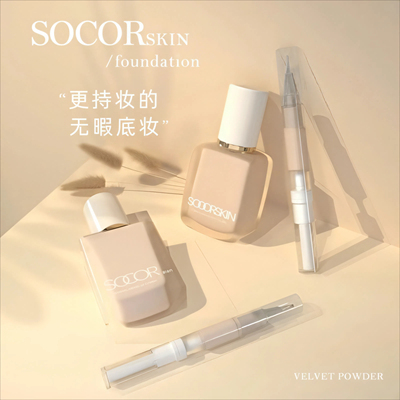 修可芙粉底液小样干皮分装栗肤色