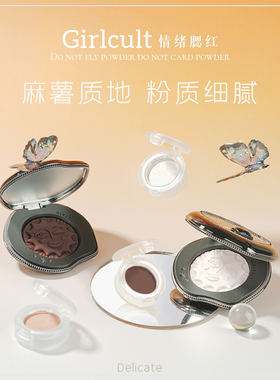 girlcult黑福娃腮红腮黑小样高光膏情绪构奇本色恍惚试用装