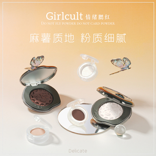 girlcult黑福娃腮红腮黑小样高光膏情绪构奇本色恍惚试用装