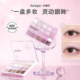 韩国dasique眼影盘腮红多色系冷色调代曦可20色蓝粉05哑光大地色