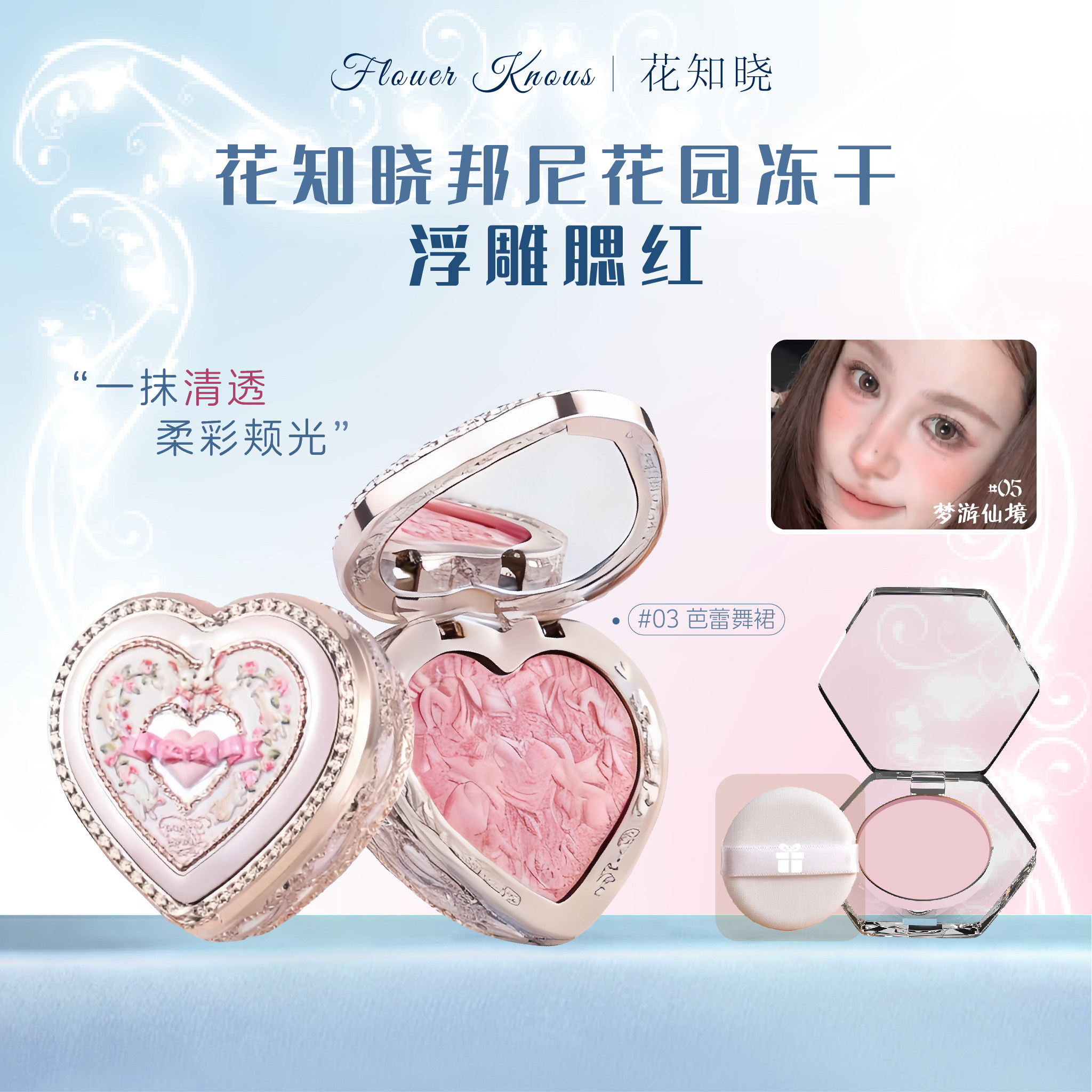 花知晓邦尼花园冻干浮雕腮红小样多用修容官方正品膨胀收缩单色彩