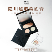 splasheen水花川行遮瑕盘小中样底妆膏面部综合盘穿高光隐玉苍雪