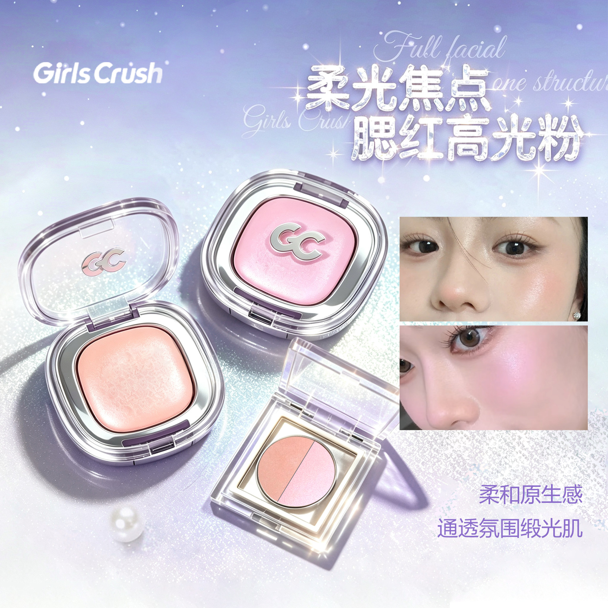 GirlsCrush/gc缎光腮红高光显色图片