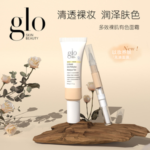 glo有色面霜小样妆前霜清透裸肌肤隔离霜粉底液试色gloskinbeauty