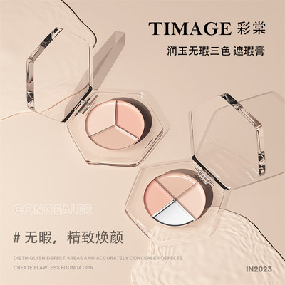 彩棠遮瑕盘中小样mini版三色膏