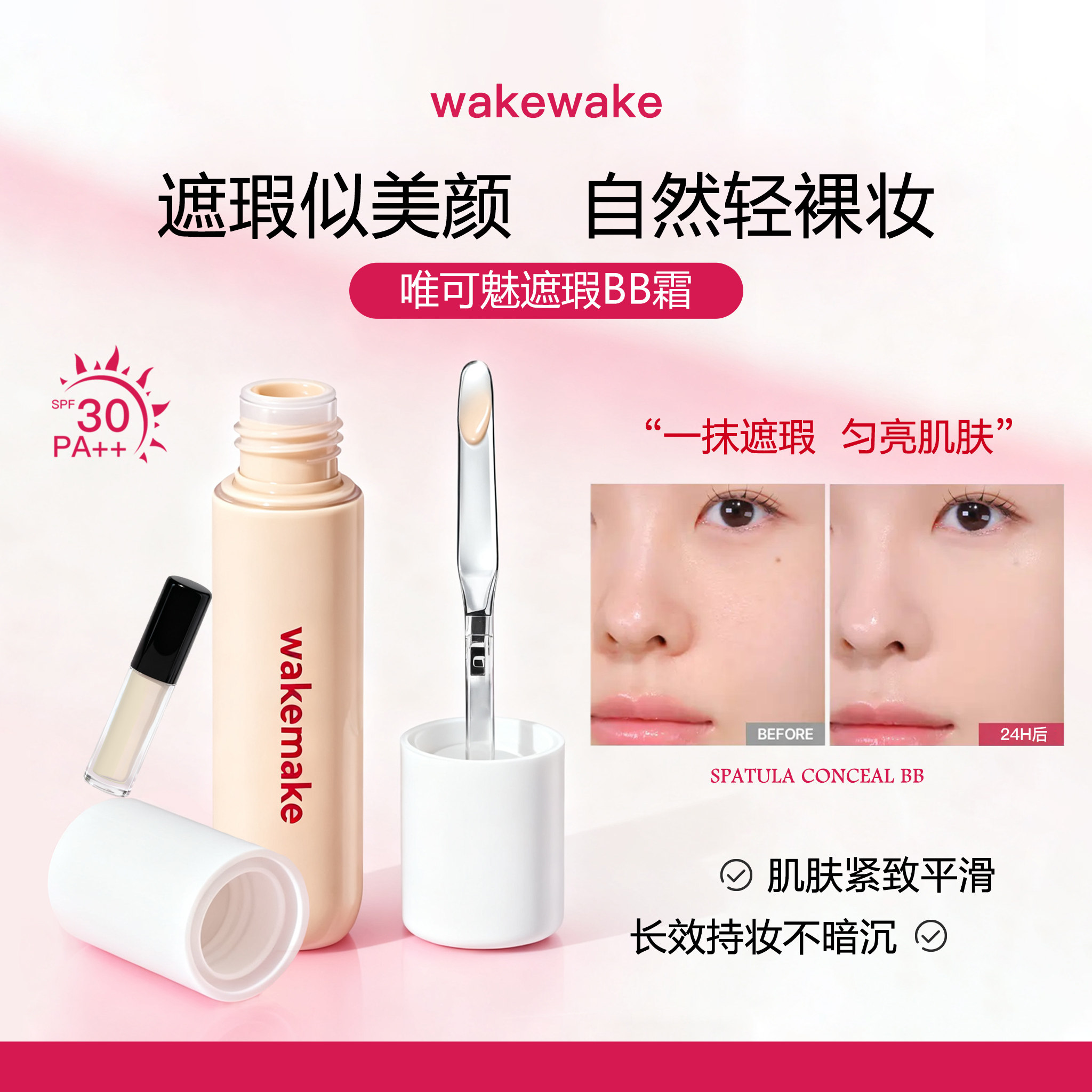 WAKEMAKE唯可魅遮瑕液膏小样眼圈图片