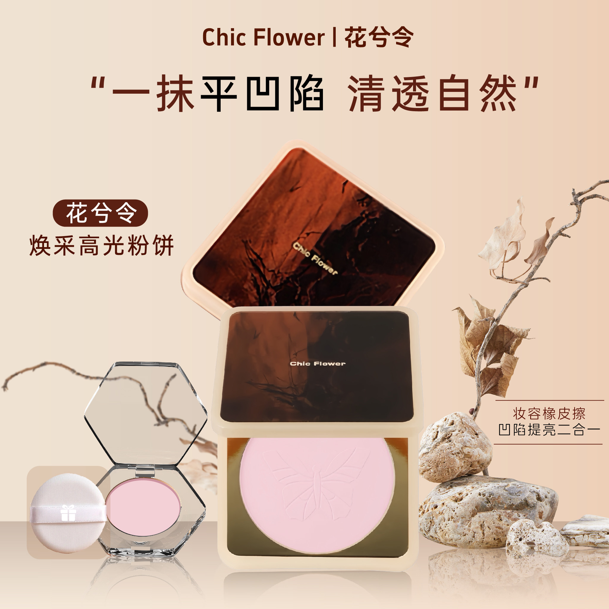花兮令高光膏小样哑光修容粉饼图片