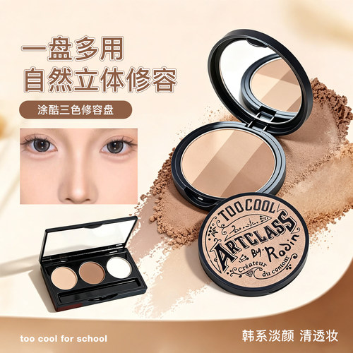 涂酷三色修容盘阴影高光鼻影眼影