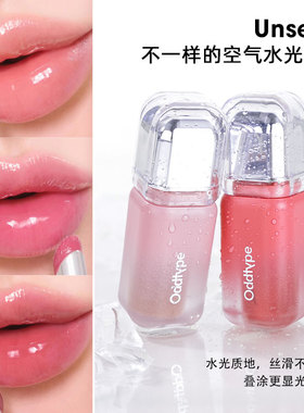 韩国oddtype空气水光唇釉877唇蜜口红515镜面水润轻薄持色纯欲ins
