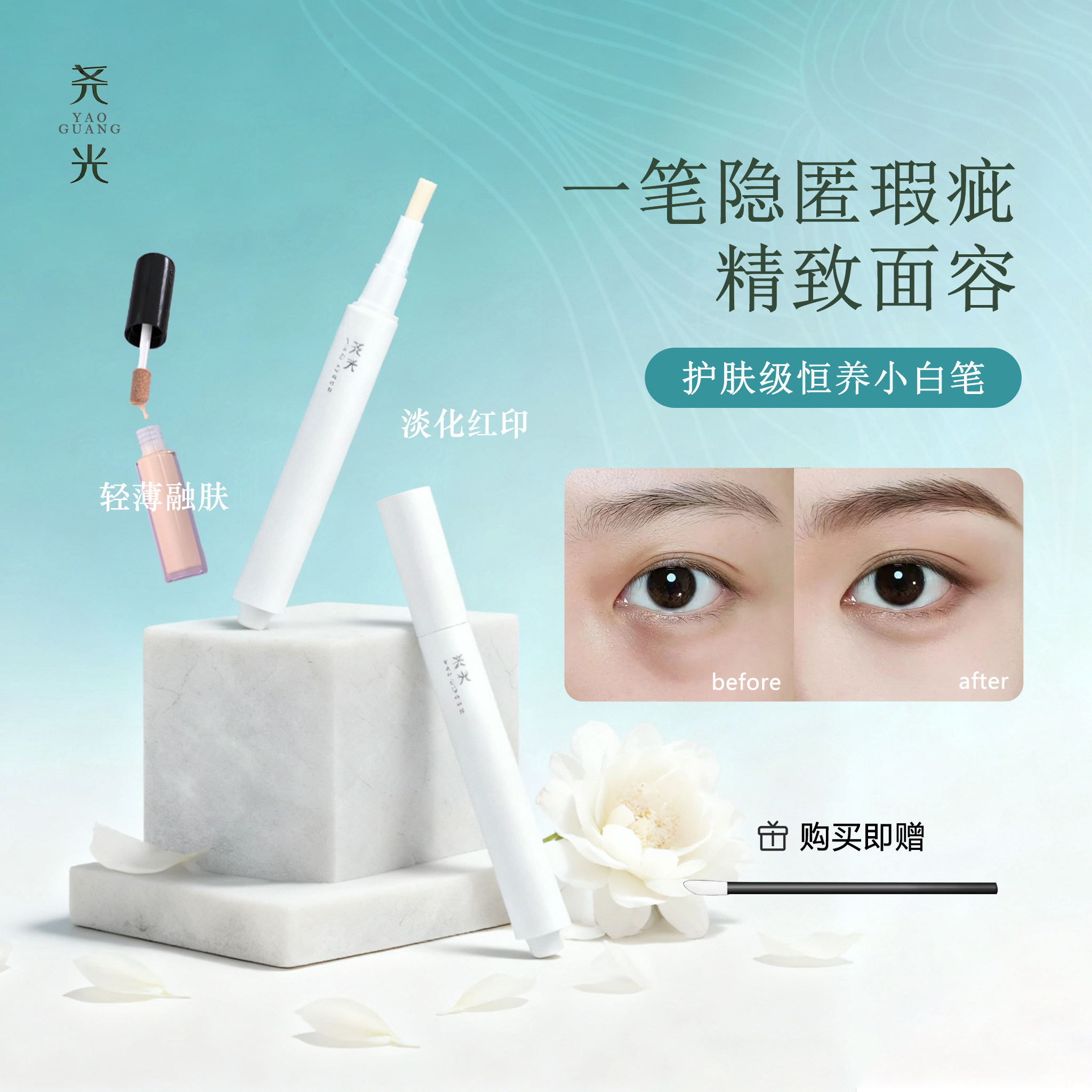 尧光遮瑕笔小样提亮笔小白笔00色官方正品遮瑕精华棒原色遮盖眼圈