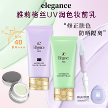 雅莉格丝elegance隔离霜小样紫色绿色隔离有色面霜超遮瑕隐形毛孔