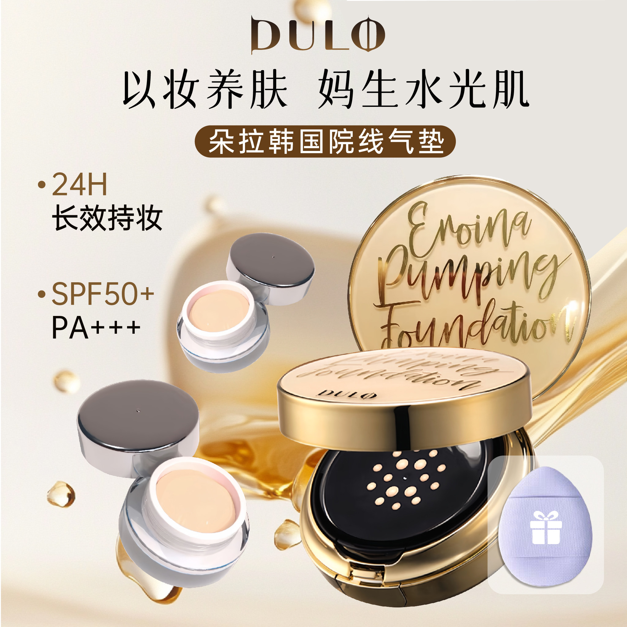 朵拉dulo气垫韩国院线官方正品bb霜小样持久遮瑕粉霜粉底液化妆品