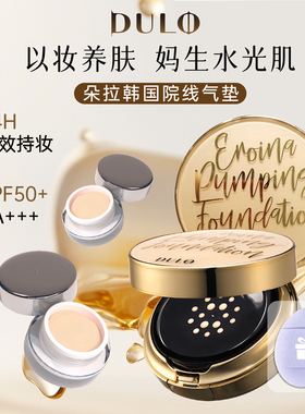 朵拉dulo气垫韩国院线官方正品bb霜小样持久遮瑕粉霜粉底液化妆品