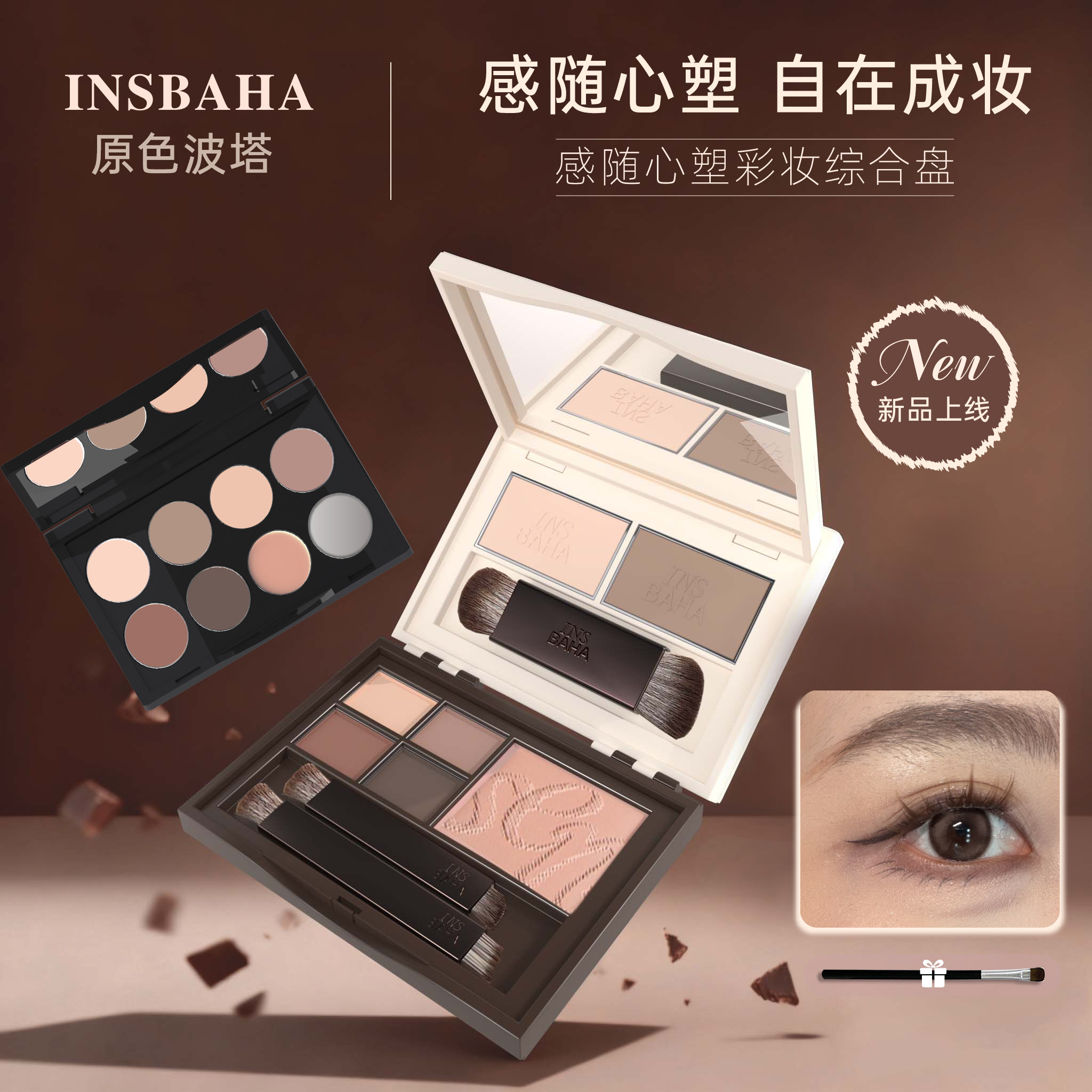 原色波塔感随心塑彩妆综合盘小样面部多用眼影腮红修容官方正品,彩妆/香水/美妆工具,阴影,淘宝优惠券,粉丝福利购,淘宝优惠卷