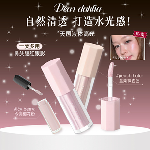 韩国deardahlia天国液体高光小样01icy berry高光修容水哑光面部
