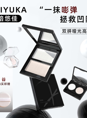 coser同款！倍悠佳双拼哑光高光小样提亮面部凹陷鼻头眼头试色