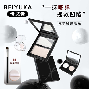 coser同款!倍悠佳双拼哑光高光小样提亮面部凹陷鼻头眼头试色