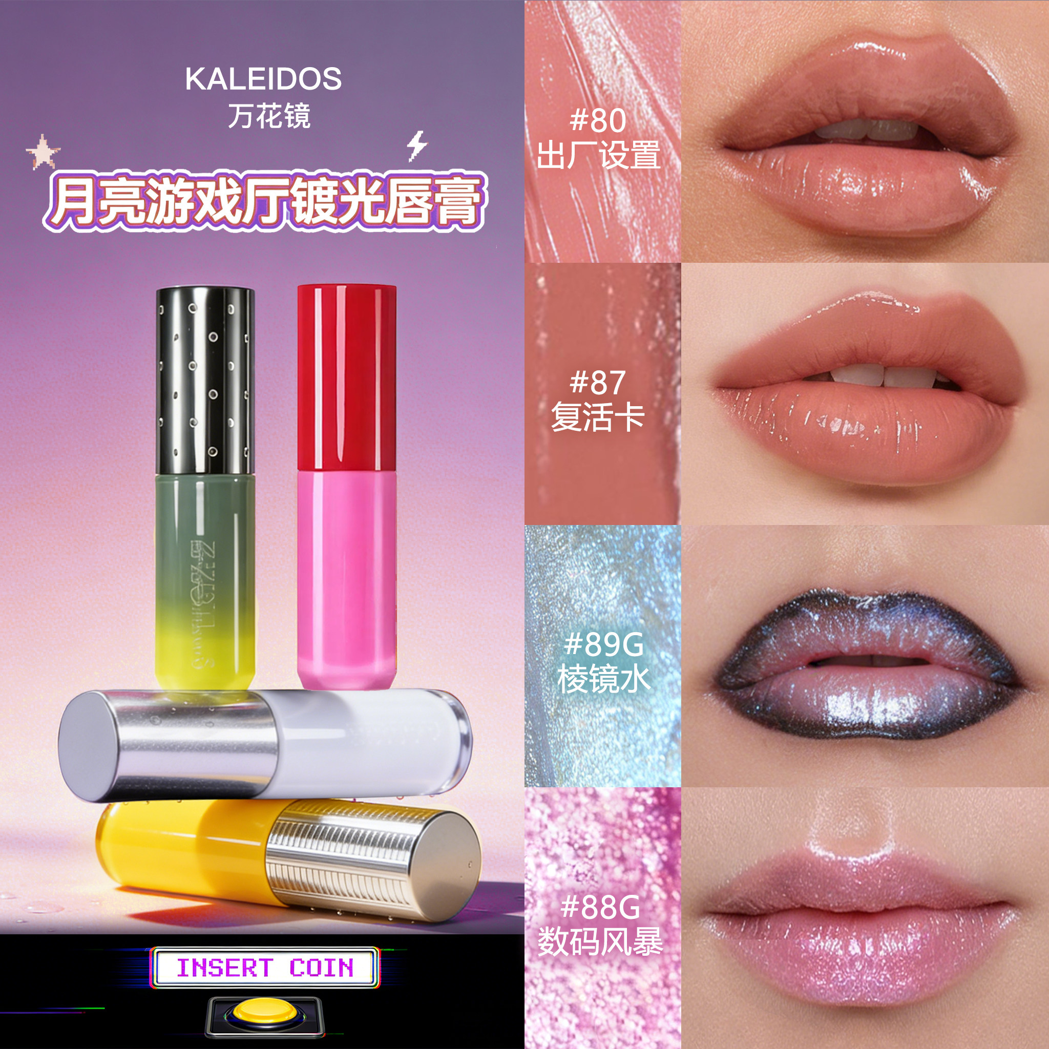 kaleidos万花镜口红月亮币游戏厅镀光唇膏小样官方正品有色彩妆女