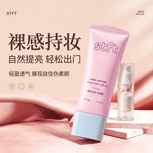 STFT素颜霜小样伪素颜懒人裸妆