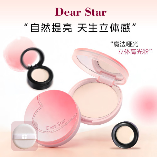 DearStar沫小星魔法高光粉小样