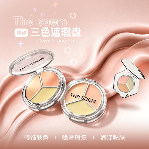 The Saem得鲜三色遮瑕盘粉底膏小样痘印黑眼圈脸部遮瑕膏泪沟填充