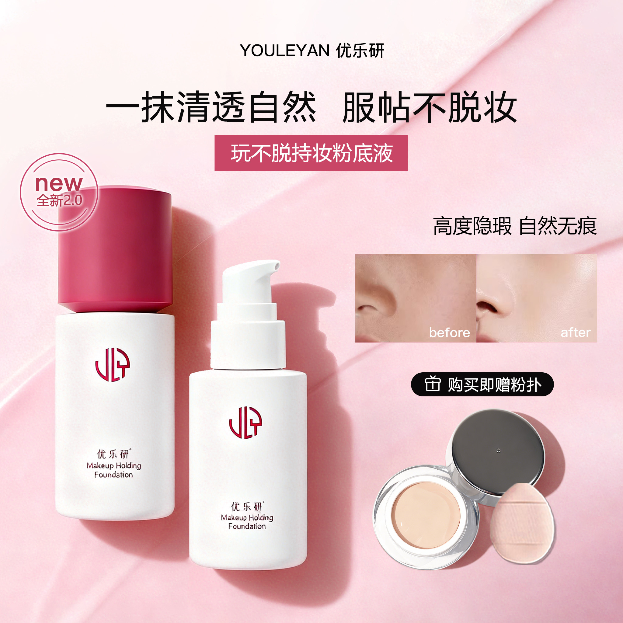 优乐研粉底液2.0小样官方正品图片
