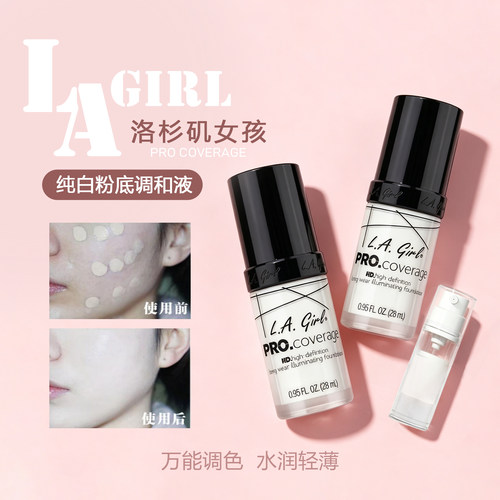 L.A. GIRL洛杉矶女孩纯白遮瑕粉底液小样641修饰肤色滋润调试持久