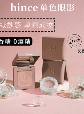 韩国蕙思hince单色哑光眼影腮红小样试色大地藕粉色V002便携自然