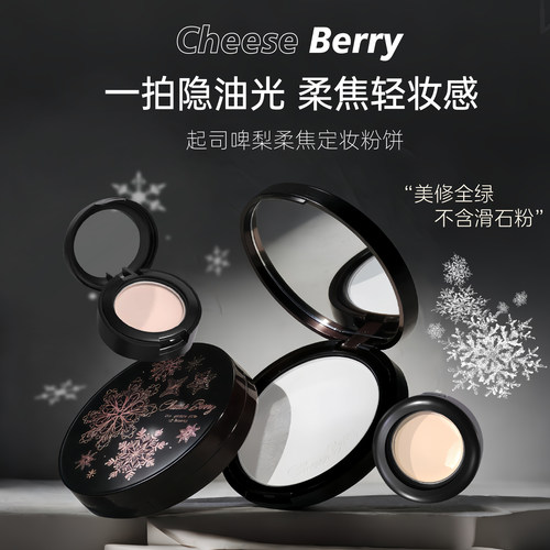 CheeseBerry起司啤梨粉饼小样