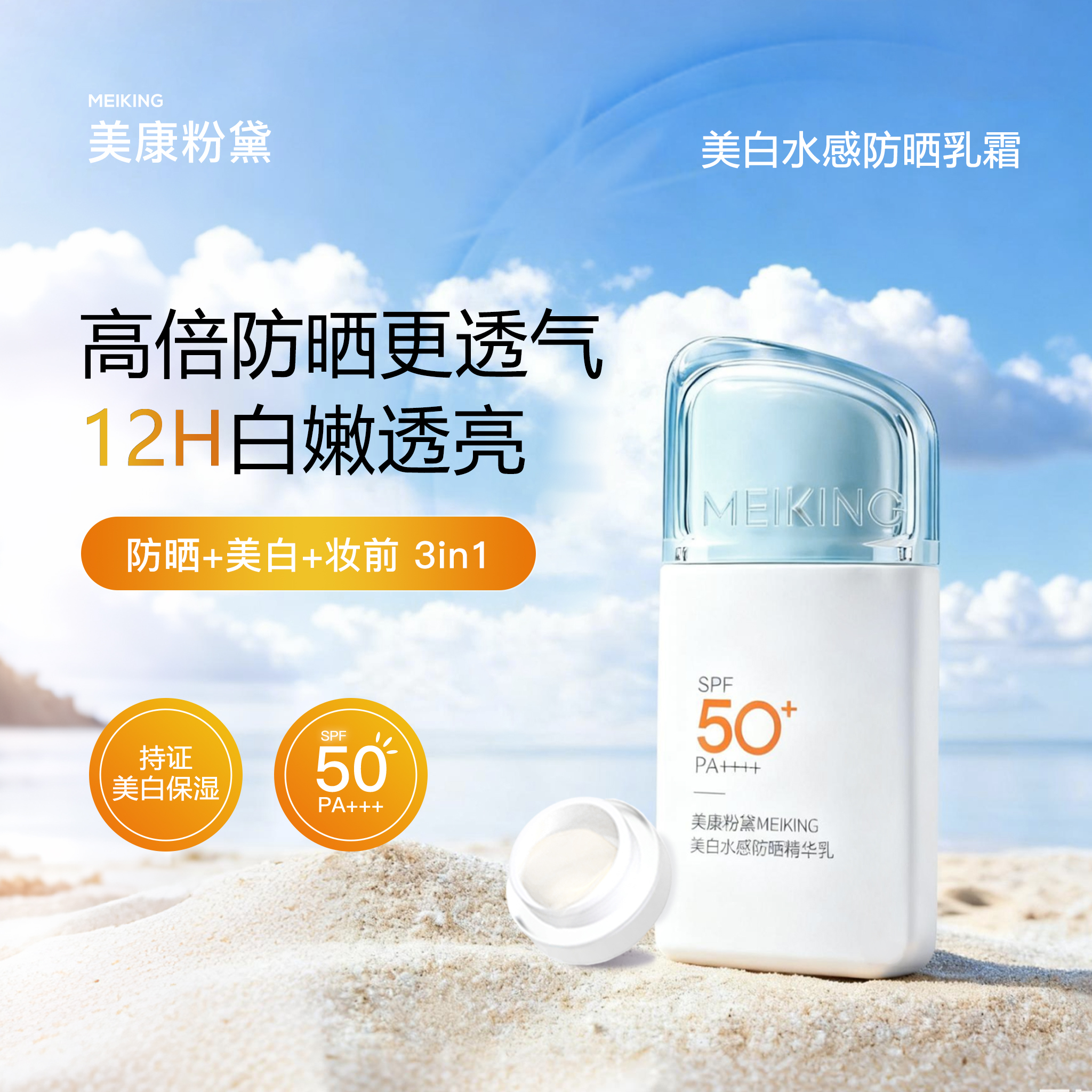 美康粉黛防晒乳霜小样官方正品