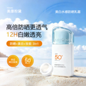 美康粉黛防晒霜小样官方正品 小白隔离霜防晒乳清爽肤色遮瑕专用