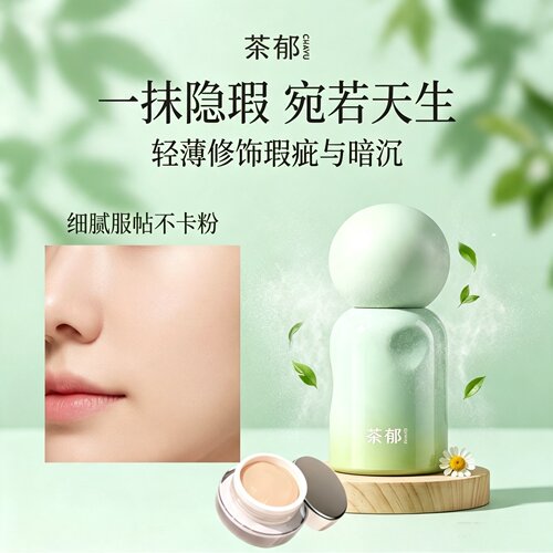 茶郁柔雾粉底液小样试色不踩雷！