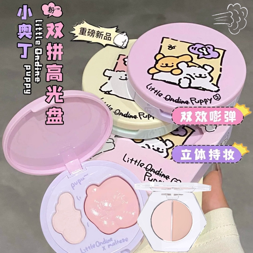 小奥汀高光膏小样线条小狗联名