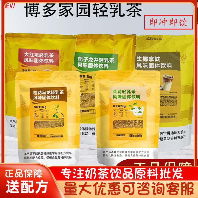 博多家园栀子龙井轻乳茶茉莉桂花风味固体饮料生椰拿铁速溶奶茶粉