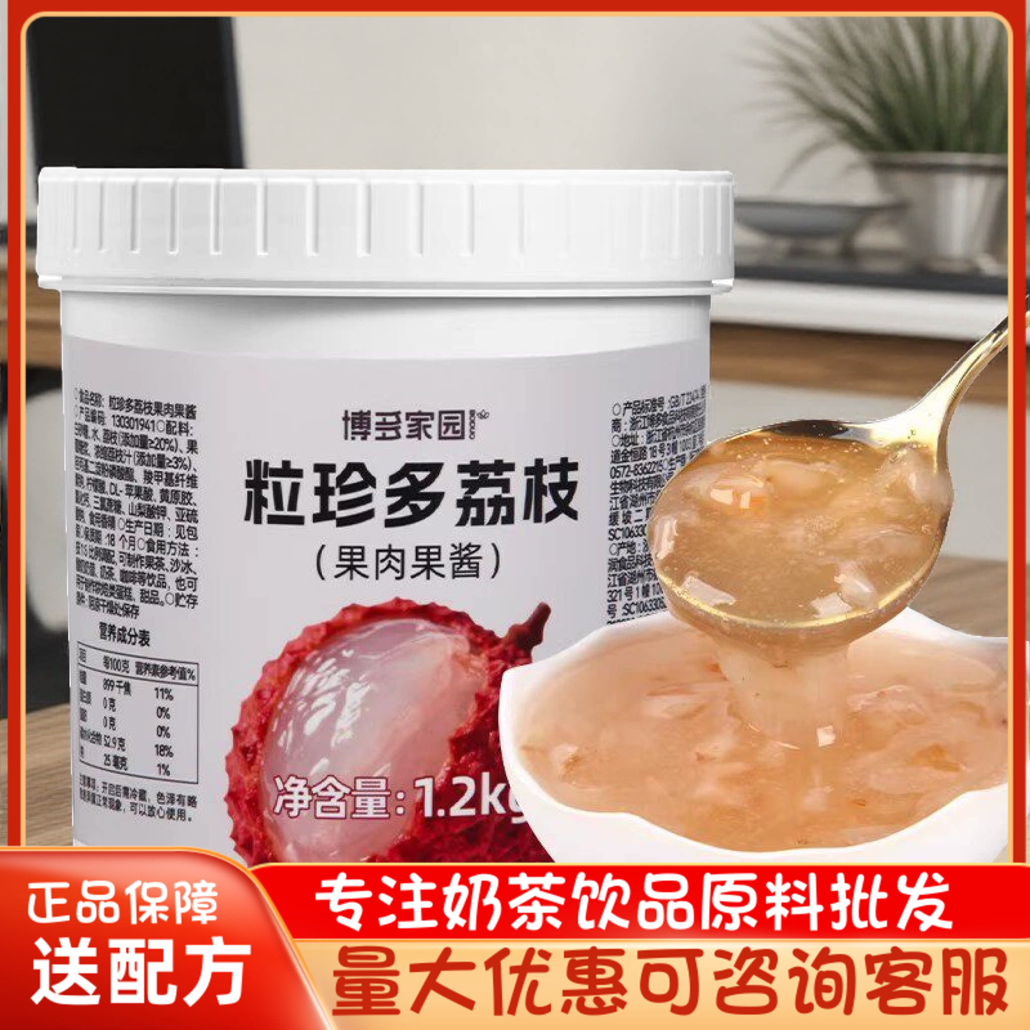 博多家园粒珍多荔枝果肉果酱1.2kg芒果味酱奶茶满杯百香果苹果酱
