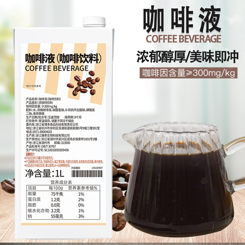 博多家园浓缩咖啡液原液咖啡饮料冷萃生椰拿铁咖啡即冲即用商用1L