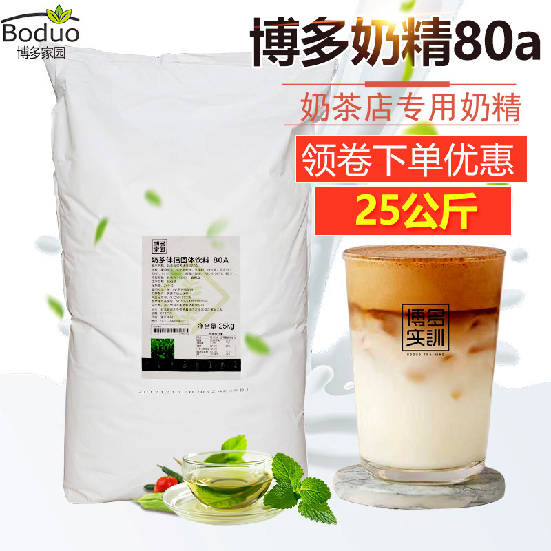 博多家园80a奶精粉奶茶专用植脂末25kg奶茶伴侣1号奶精大包装包邮